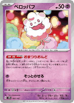 Swirlix 67, Terastal Festival ex
