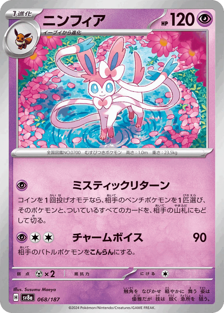 Sylveon #68 from Terastal Festival ex - Illustrated by Susumu Maeya