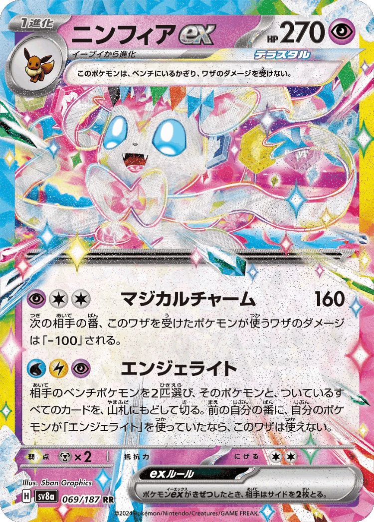 Sylveon ex cover card