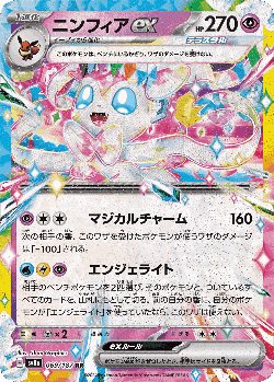 Sylveon ex card art