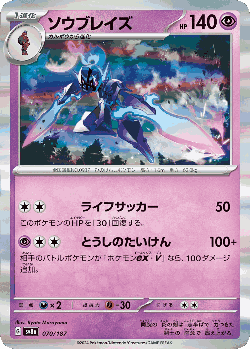 ソウブレイズ