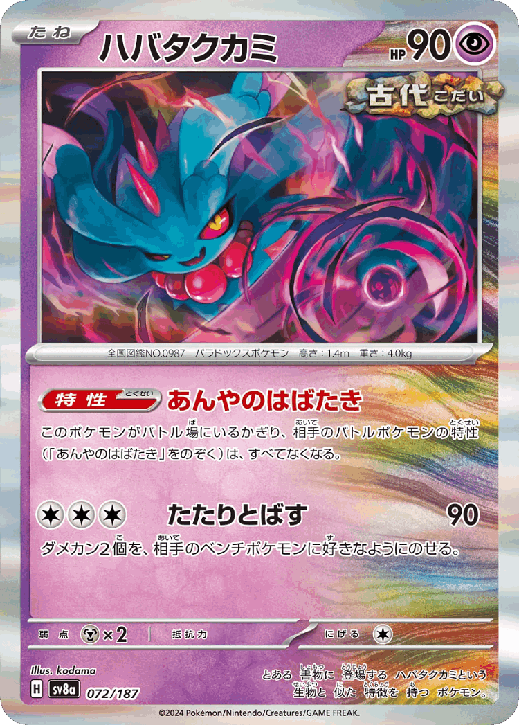 Flutter Mane #72 from Terastal Festival ex - Illustrated by kodama