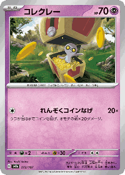 コレクレー 73, テラスタルフェス ex