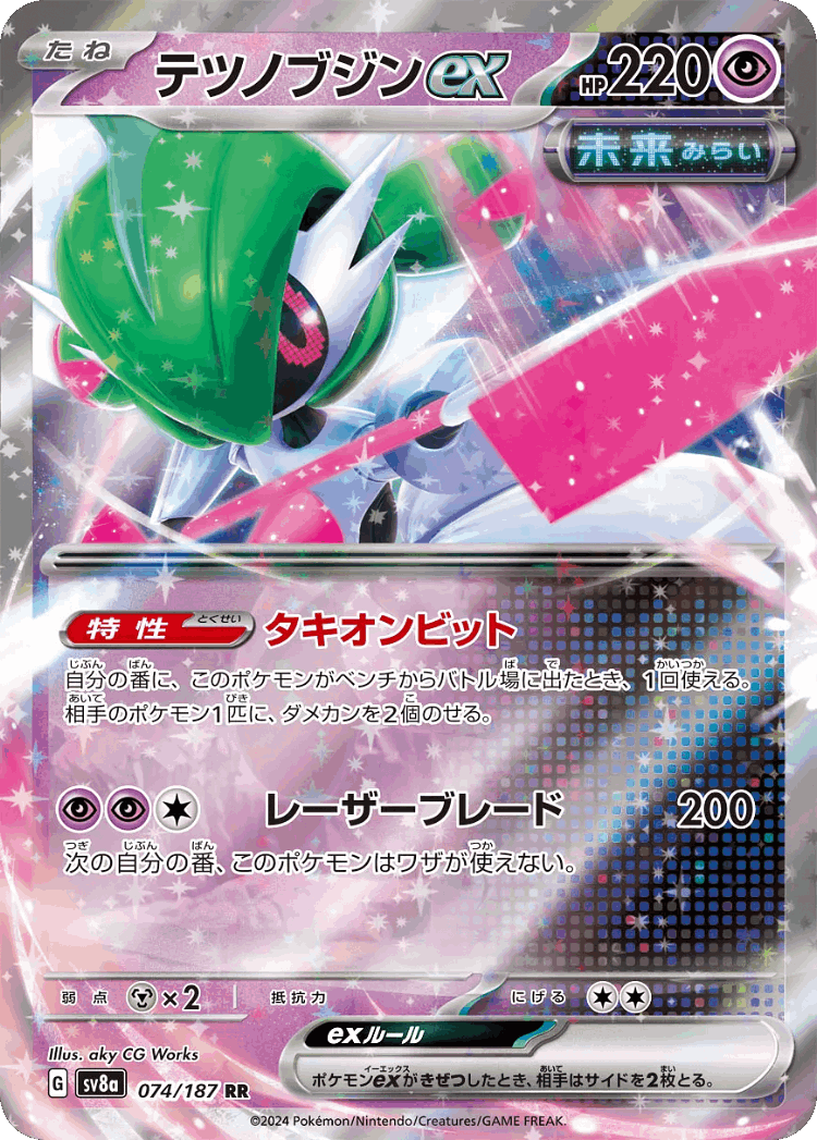 Iron Valiant ex #74 from Terastal Festival ex - Double Rare - Illustrated by aky CG Works