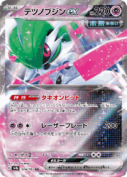 テツノブジンex 74, テラスタルフェス ex