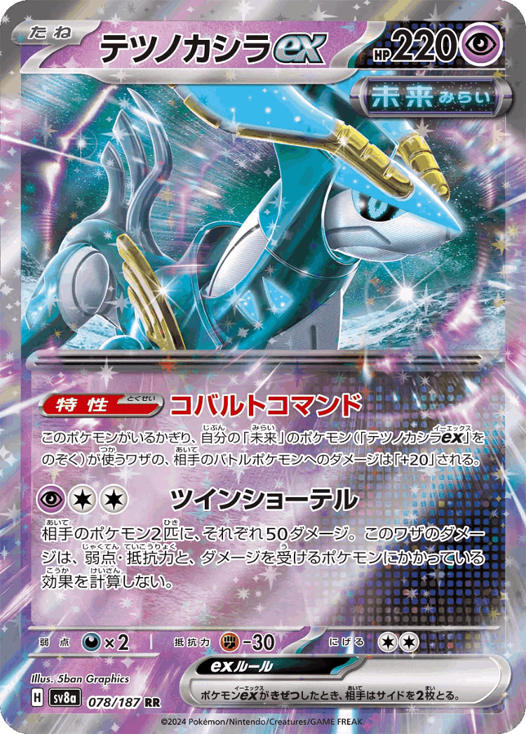 Iron Crown ex #78 from Terastal Festival ex - Double Rare - Illustrated by 5ban Graphics