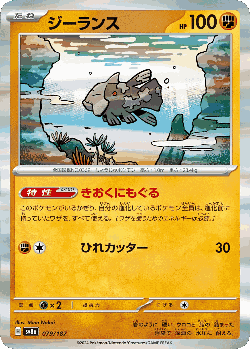 Relicanth 79, Terastal Festival ex