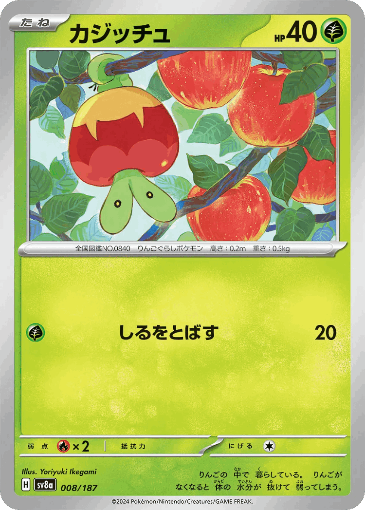 Applin #8 from Terastal Festival ex - Illustrated by Yoriyuki Ikegami