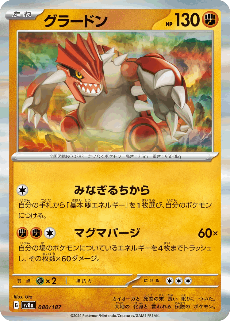 Groudon #80 from Terastal Festival ex - Illustrated by Uta