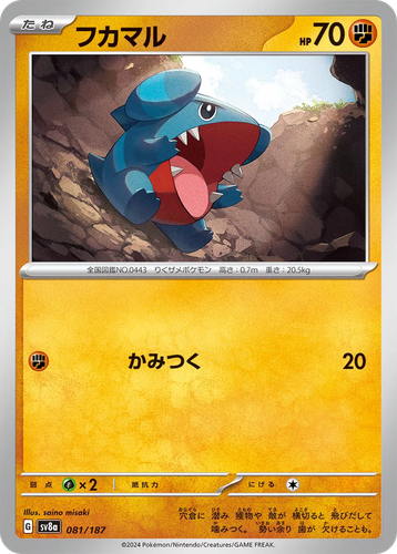 Gible 81, Terastal Festival ex