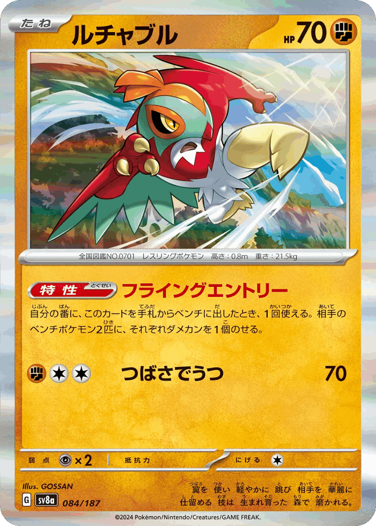 Hawlucha #84 from Terastal Festival ex - Illustrated by GOSSAN