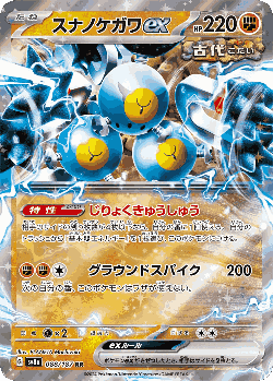 スナノケガワex 88, テラスタルフェス ex