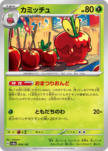 Dipplin Pokémon TCG card art