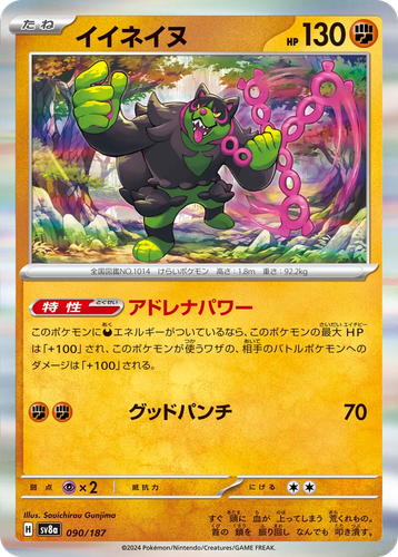 イイネイヌ 90, テラスタルフェス ex