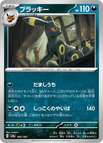 ブラッキー 92, テラスタルフェス ex