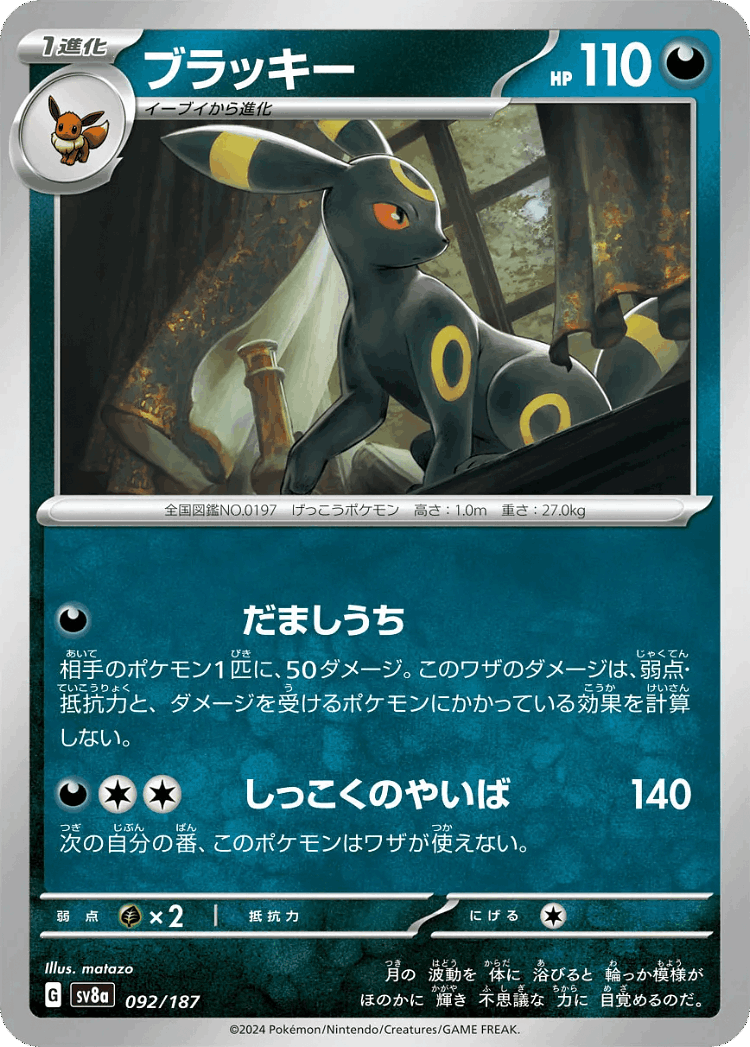 Umbreon #92 from Terastal Festival ex - Illustrated by matazo