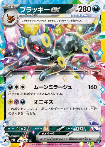 ブラッキーex 93, テラスタルフェス ex