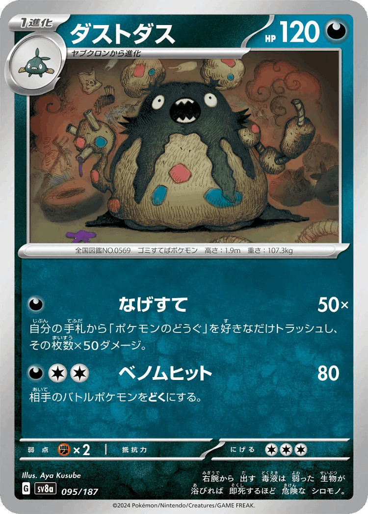 Garbodor #95 from Terastal Festival ex - Illustrated by Aya Kusube
