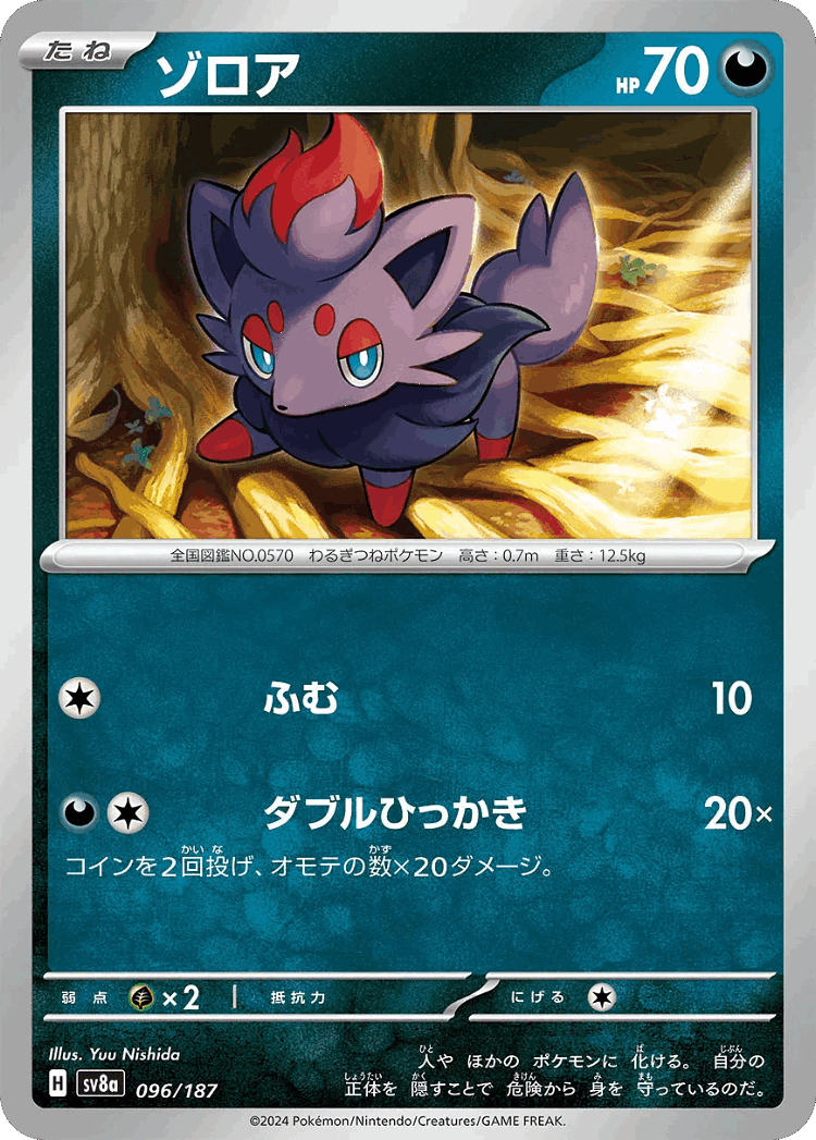 Zorua #96 from Terastal Festival ex - Illustrated by Yuu Nishida