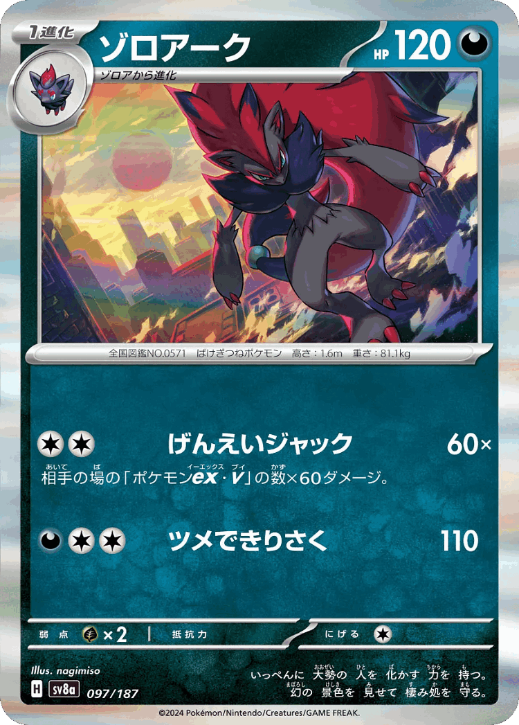 Zoroark #97 from Terastal Festival ex - Illustrated by nagimiso