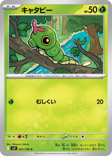 Caterpie Pokémon TCG card art