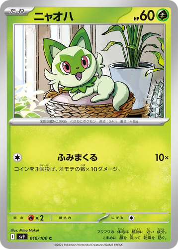 Sprigatito Pokémon TCG card art
