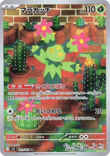 Maractus 101, Battle Partners