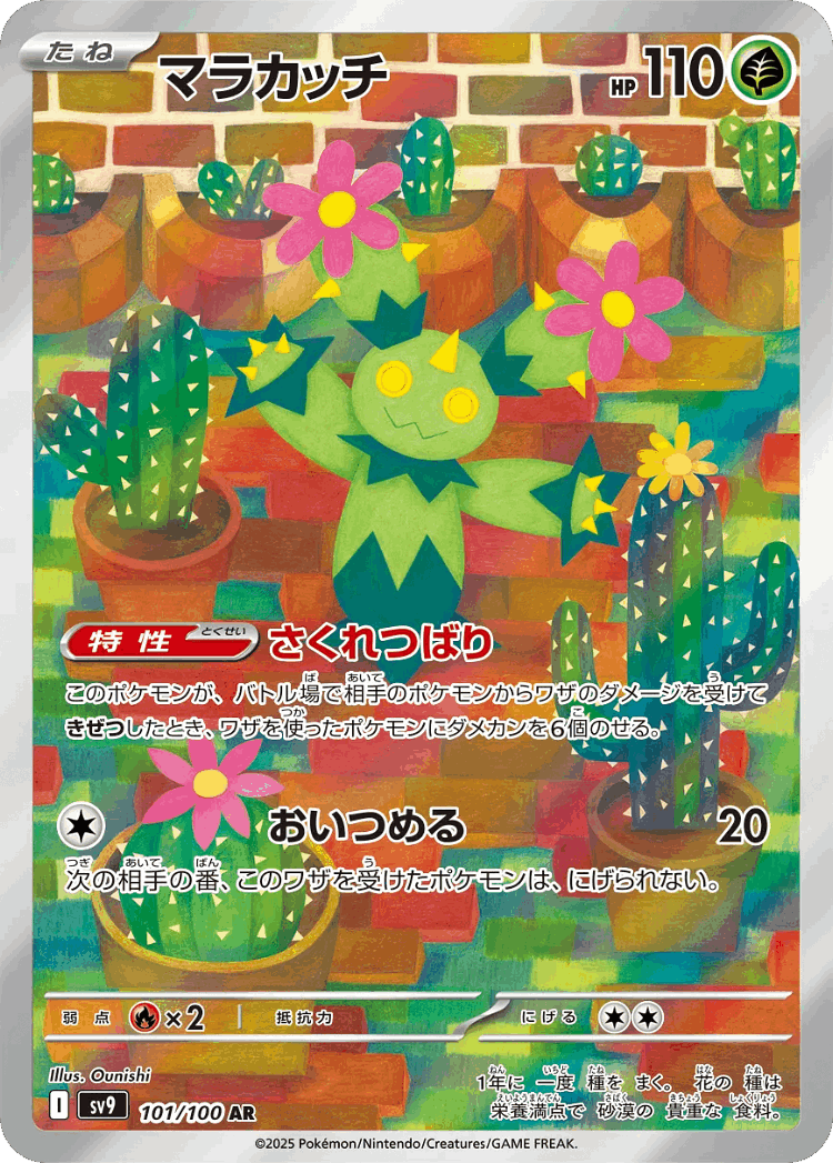 Maractus #101 from Battle Partners - Art Rare - Illustrated by Ounishi