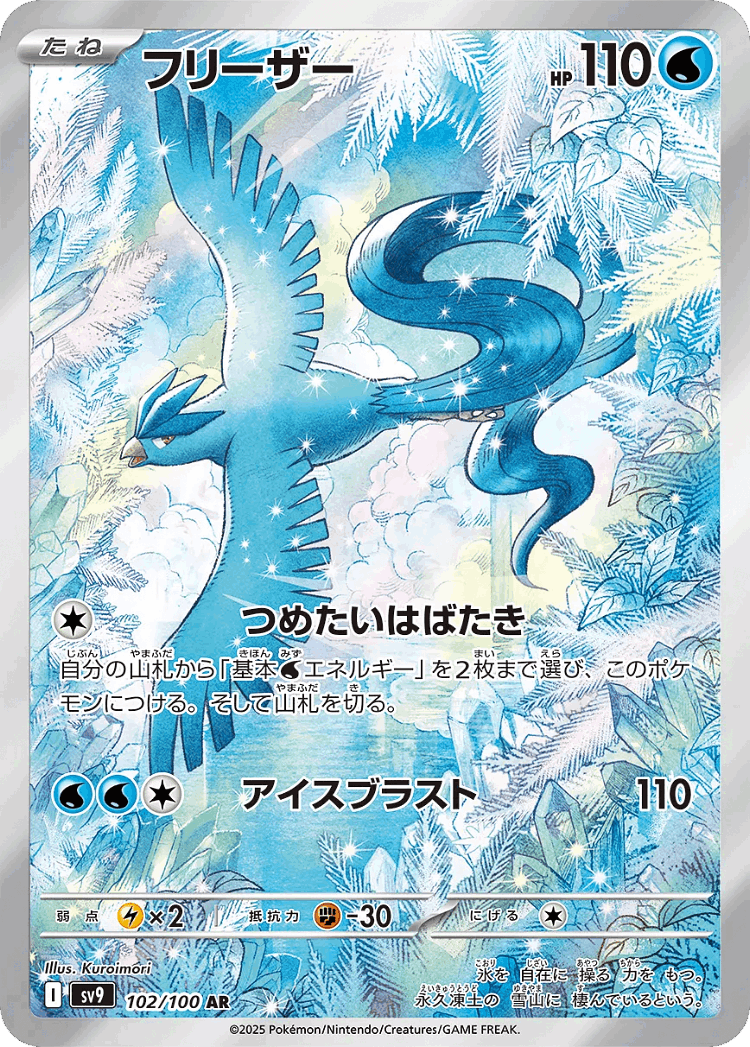 Articuno #102 from Battle Partners - Art Rare - Illustrated by Kuroimori