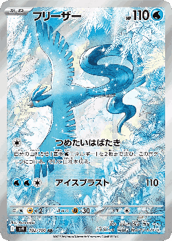 Articuno 102, Battle Partners