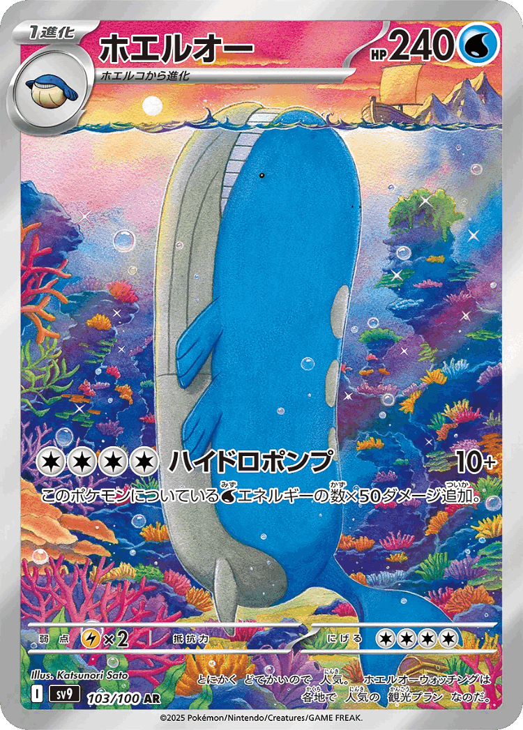 Wailord #103 from Battle Partners - Art Rare - Illustrated by Katsunori Sato