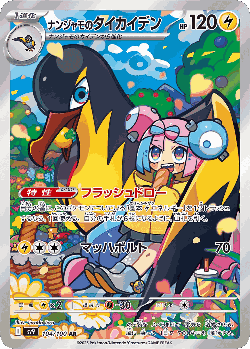 Iono's Kilowattrel card art