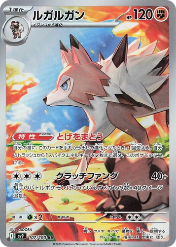 Lycanroc 107, Battle Partners