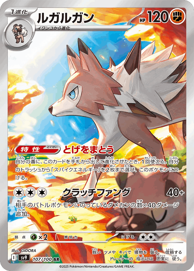 Lycanroc #107 from Battle Partners - Art Rare - Illustrated by GIDORA