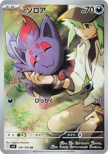 N's Zorua 108, Battle Partners
