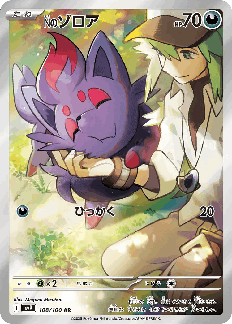 N's Zorua #108 from Battle Partners - Art Rare - Illustrated by Megumi Mizutani