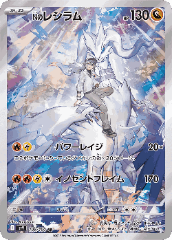 N's Reshiram card art