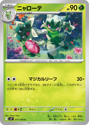 Floragato Pokémon TCG card art