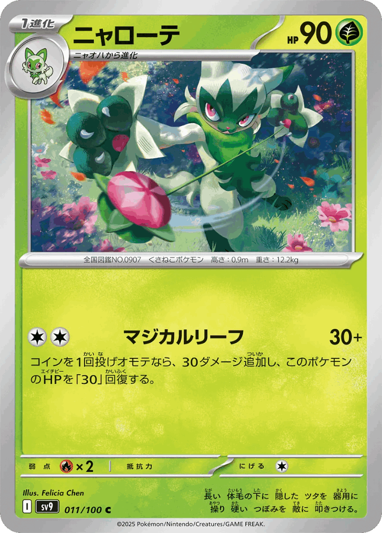 Floragato #11 from Battle Partners - Common - Illustrated by Felicia Chen