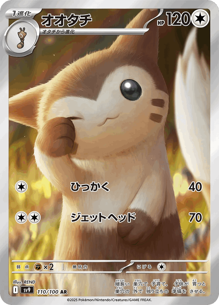 Furret #110 from Battle Partners - Art Rare - Illustrated by REND