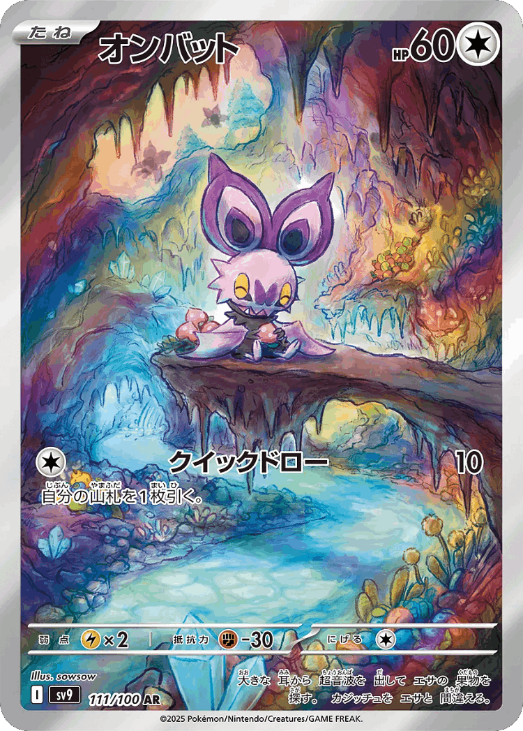 Noibat #111 from Battle Partners - Art Rare - Illustrated by sowsow