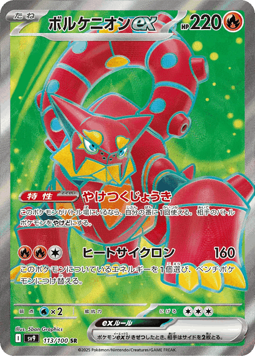 Volcanion ex 113, Battle Partners