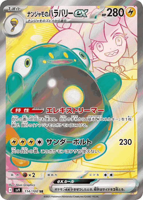 Iono's Bellibolt ex 114, Battle Partners