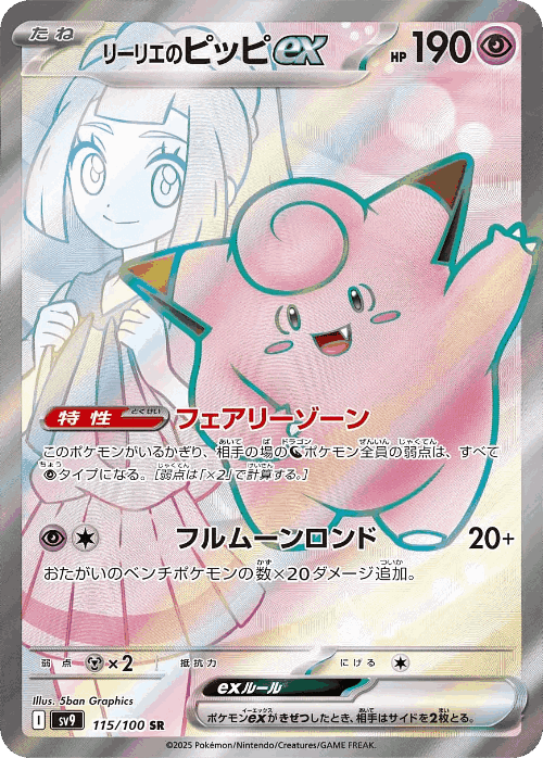Lillie's Clefairy ex 115, Battle Partners