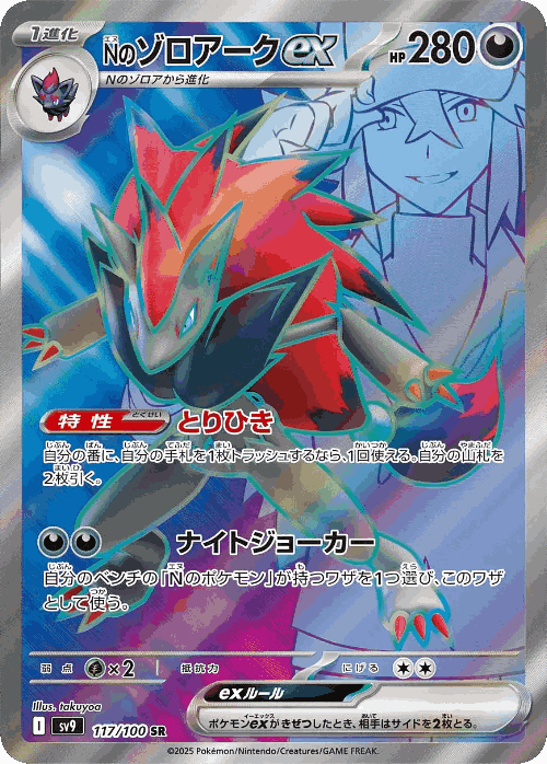 N's Zoroark ex 117, Battle Partners