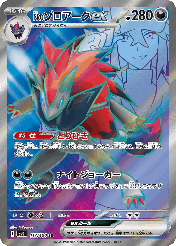 N's Zoroark ex #117 from Battle Partners - Super Rare - Illustrated by takuyoa