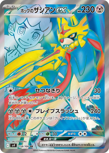 Hop's Zacian ex 118, Battle Partners