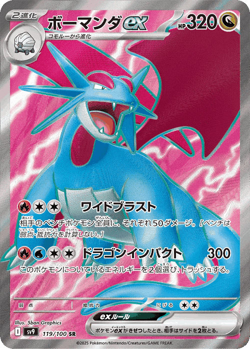 Salamence ex 119, Battle Partners