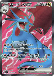 Salamence ex Battle Partners card