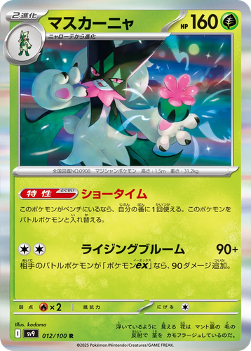 Meowscarada Pokémon TCG card art